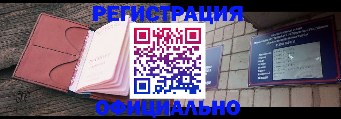 где прописаться в Лобне