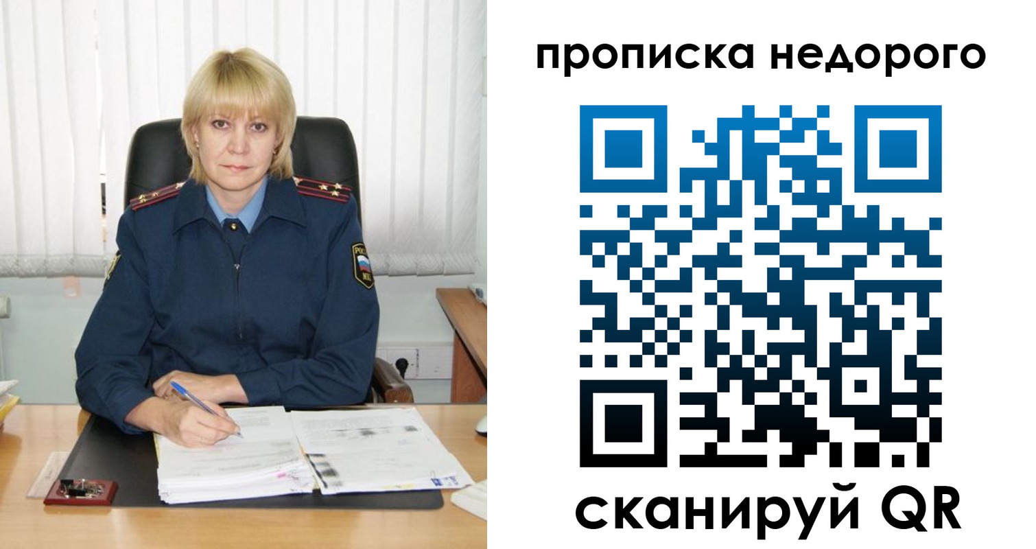 временная регистрация надежно в Лобне