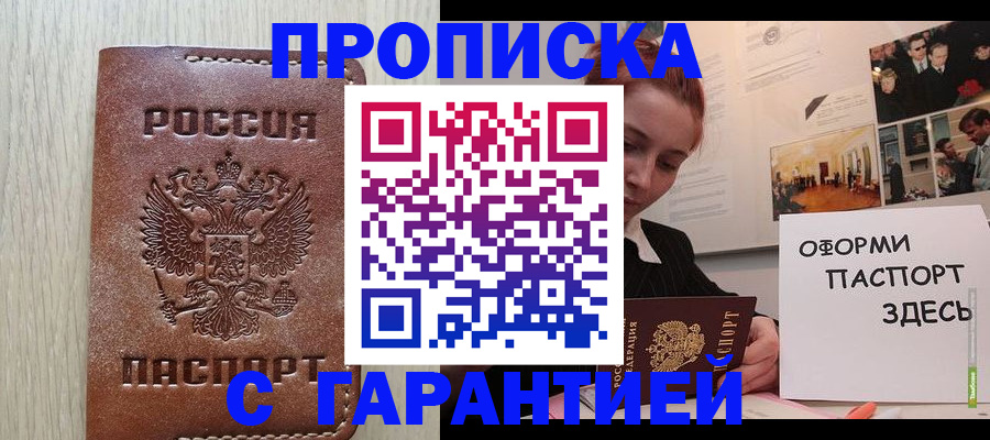 прописка штамп в Лобне