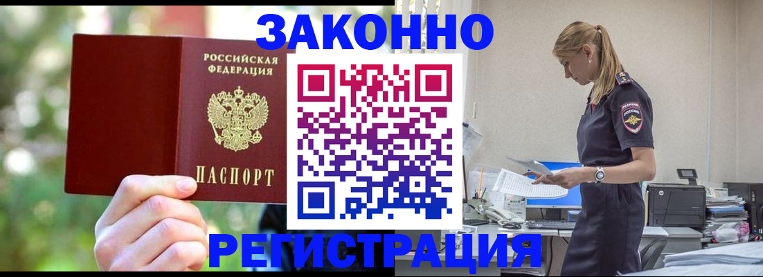 регистрация в Лобне