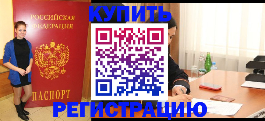 прописка в квартире в Лобне